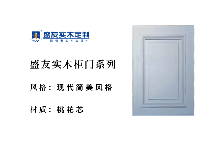 现代简美风格-桃花芯-实木柜门