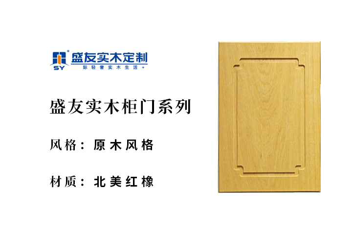 原木风格-北美红橡-实木柜门