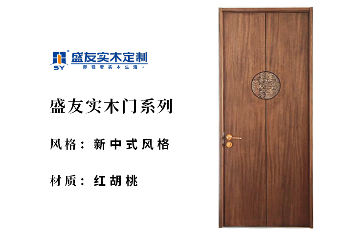 新中式风格 红胡桃 实木门
