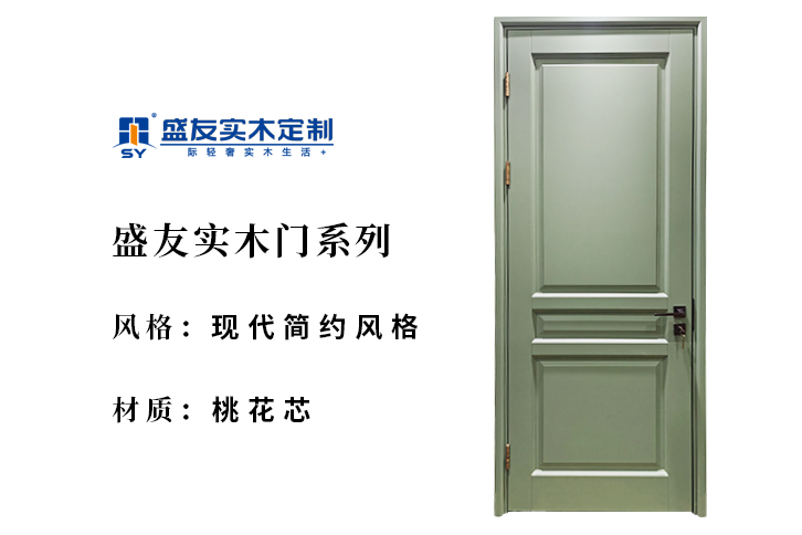 现代简约风格 桃花芯 实木门