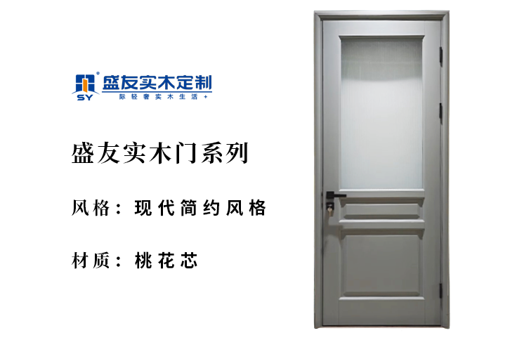 现代简约风格 桃花芯-实木门