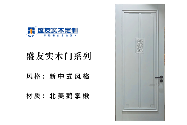 新中式风格 北美鹅掌楸-实木门
