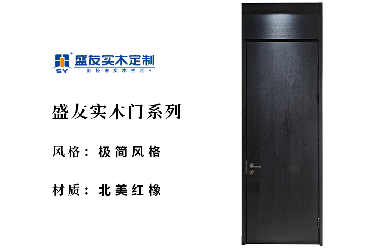 极简风格-北美红橡-实木门