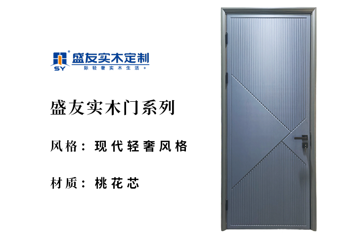 现代轻奢风格 桃花芯 实木门