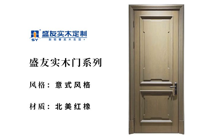 意式风格 北美红橡 实木门