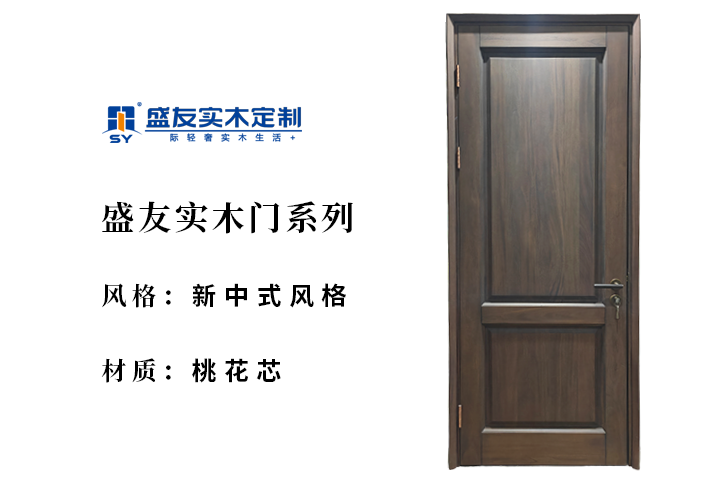 新中式风格 桃花芯 实木门