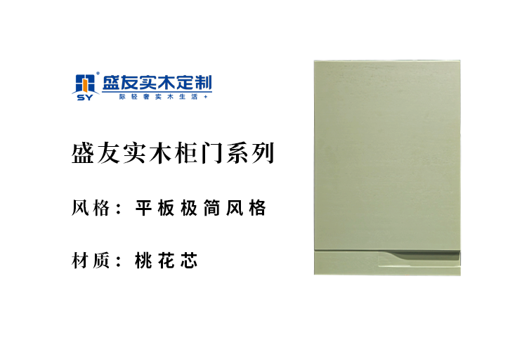 平板极简风格-桃花芯-实木柜门