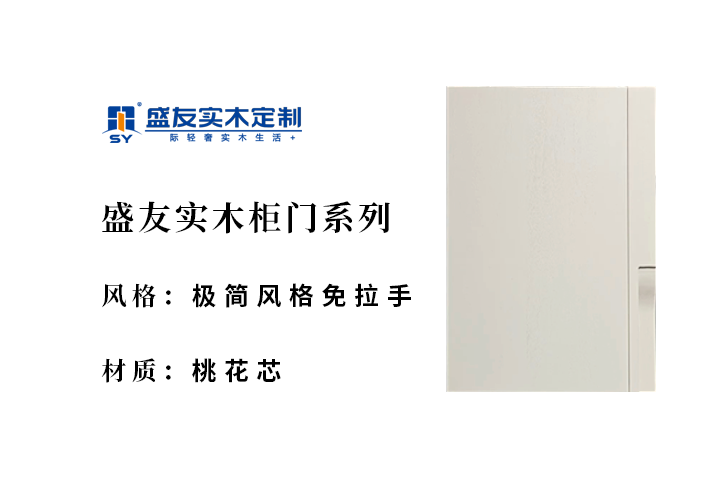 极简风免拉手-桃花芯-实木柜门