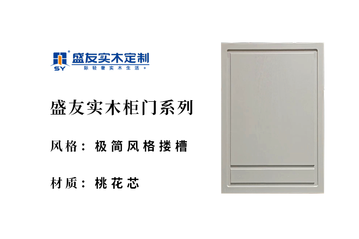 极简风搂槽-桃花芯-实木柜门